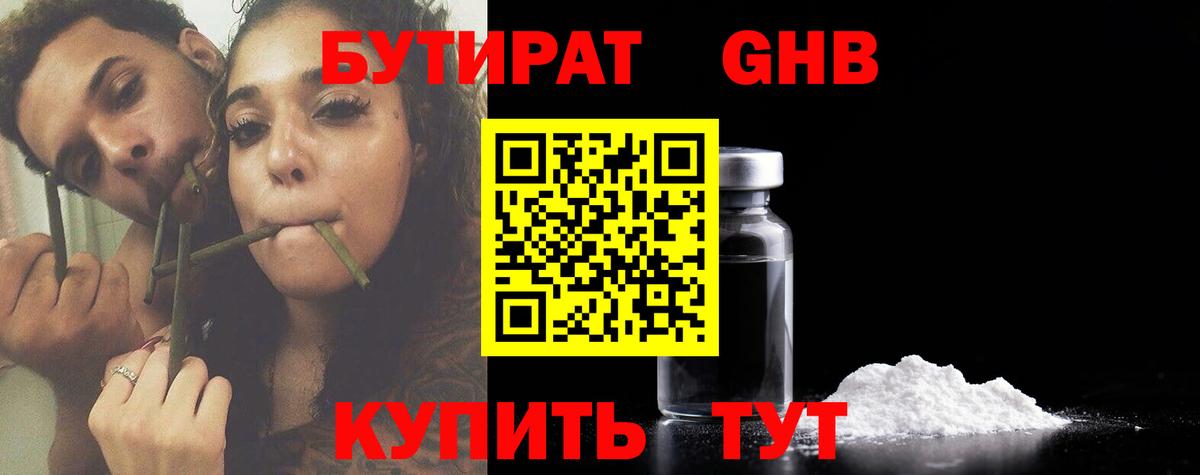 Майский  Бутират BDO  БУТИРАТ  Вход с VPN 
