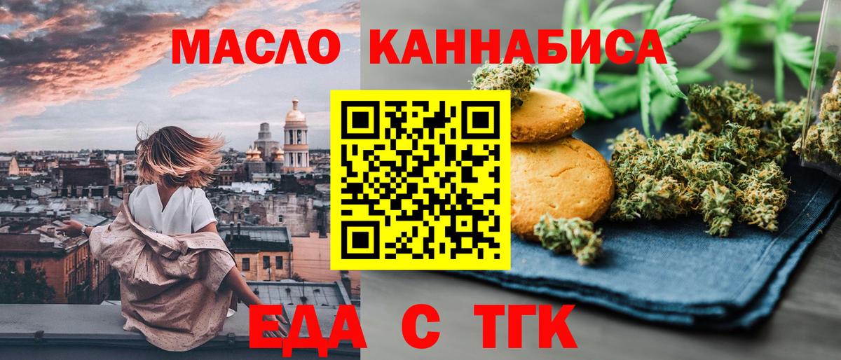 Еда ТГК марихуана  Вход с VPN  Майский 