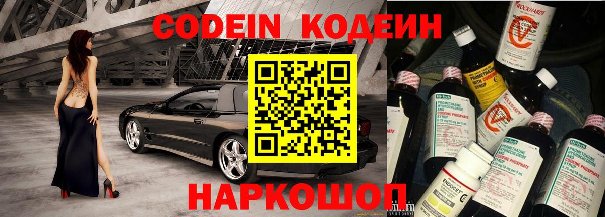 Майский  Кодеиновый сироп Lean напиток Lean (лин)  Кодеин Purple Drank  Вход с VPN 