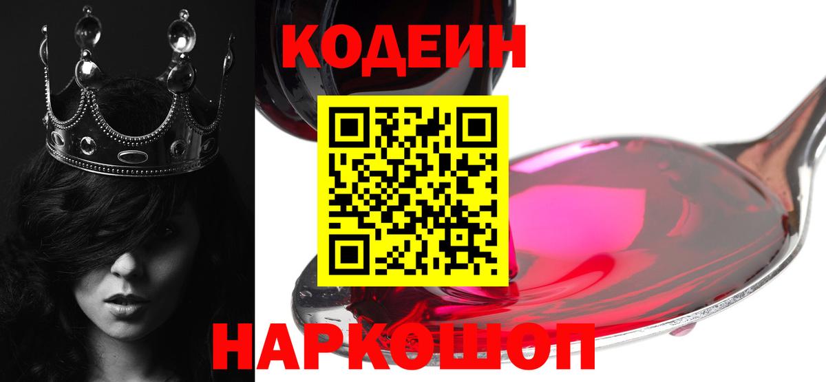 Кодеиновый сироп Lean напиток Lean (лин) Майский