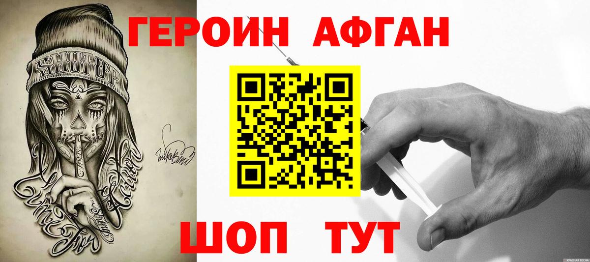 Майский  Героин Афган  Вход с VPN 
