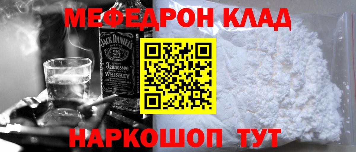 МЯУ-МЯУ  Вход с VPN  где продают   МЕФ мяу мяу  Майский  Меф кристаллы  МЯУ-МЯУ 